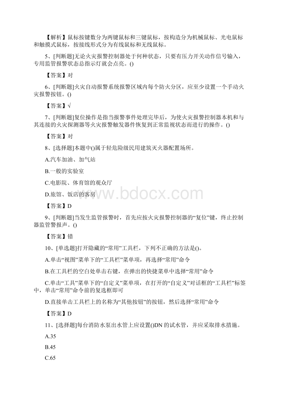 初级消防设施操作员模拟考试试题及答案最新Word格式.docx_第2页