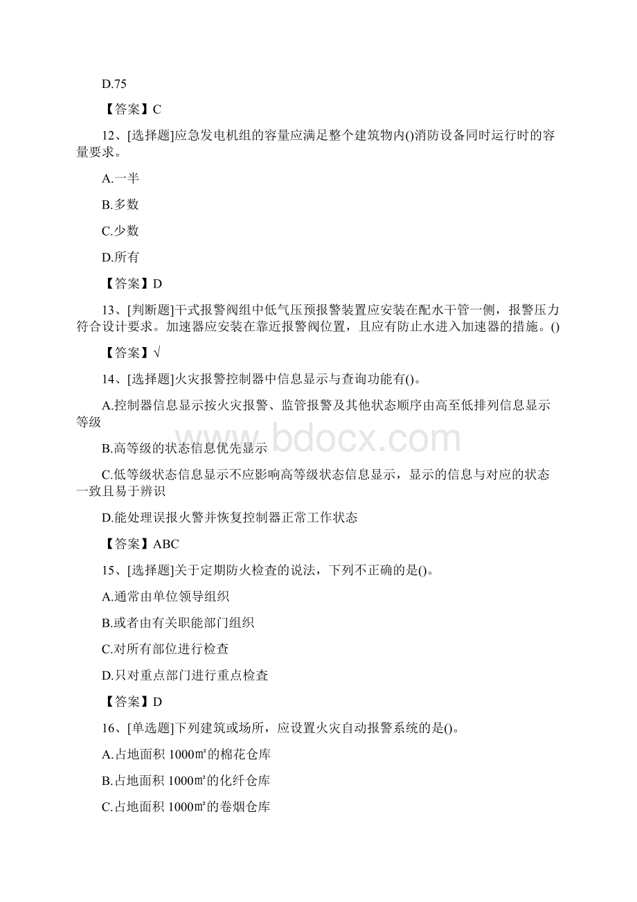 初级消防设施操作员模拟考试试题及答案最新Word格式.docx_第3页