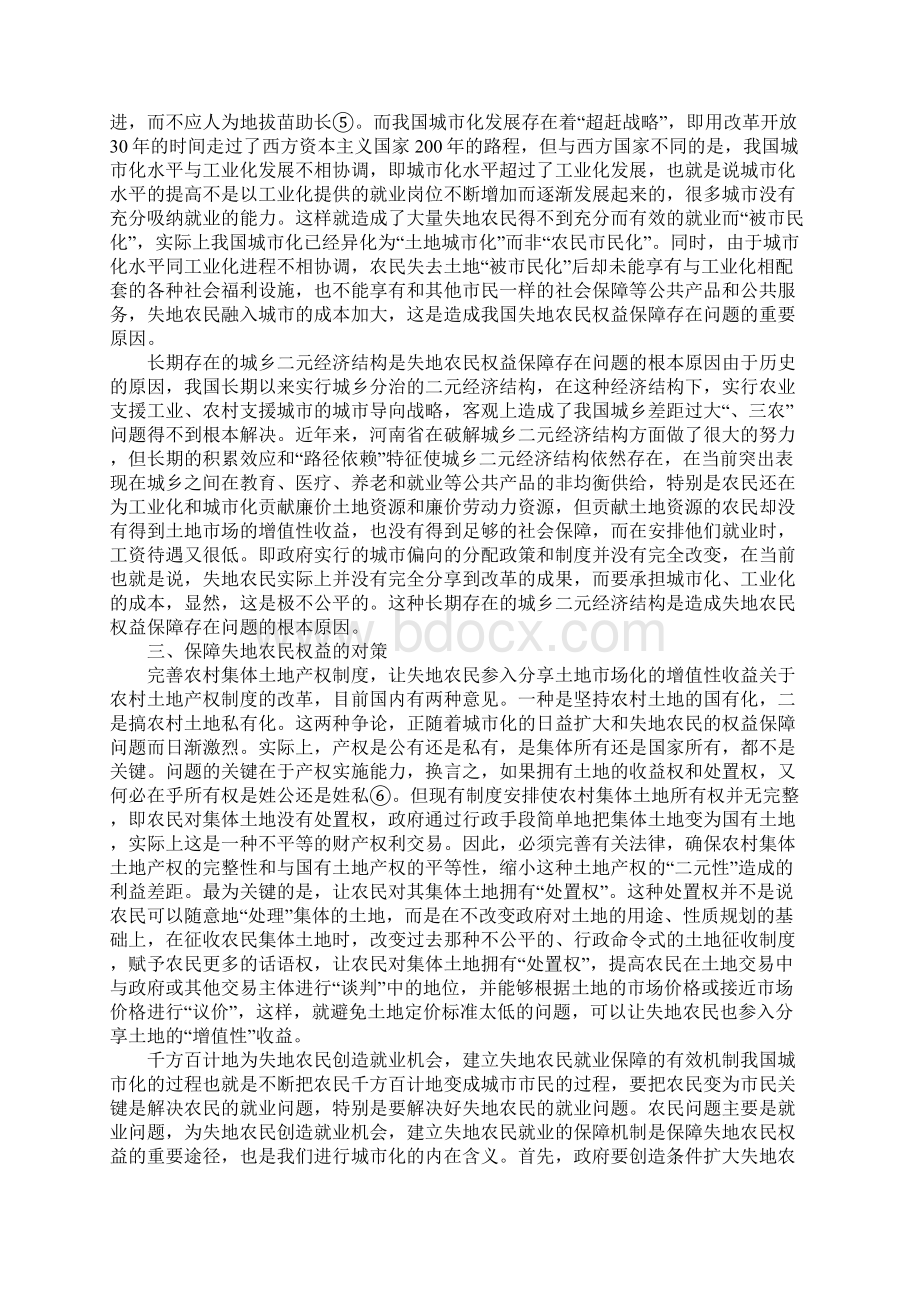 失地农民社会保障探索及对策Word文件下载.docx_第3页