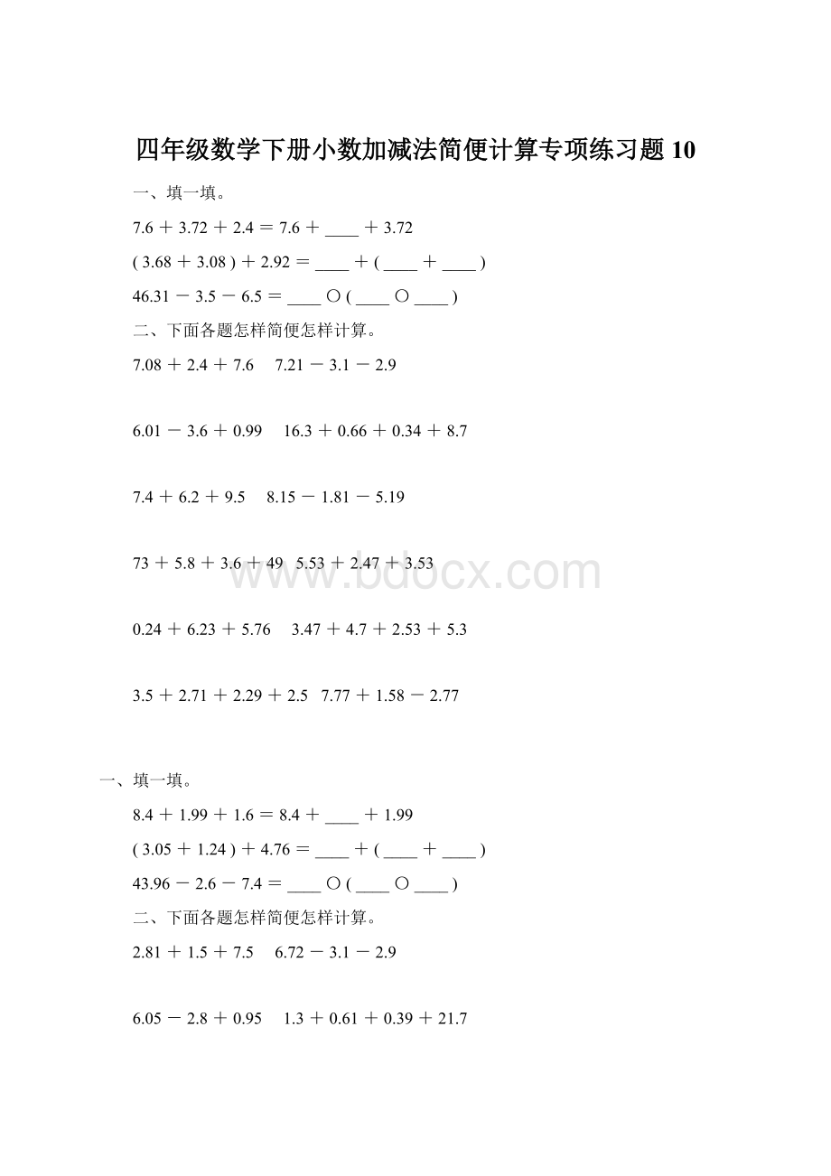 四年级数学下册小数加减法简便计算专项练习题10.docx_第1页