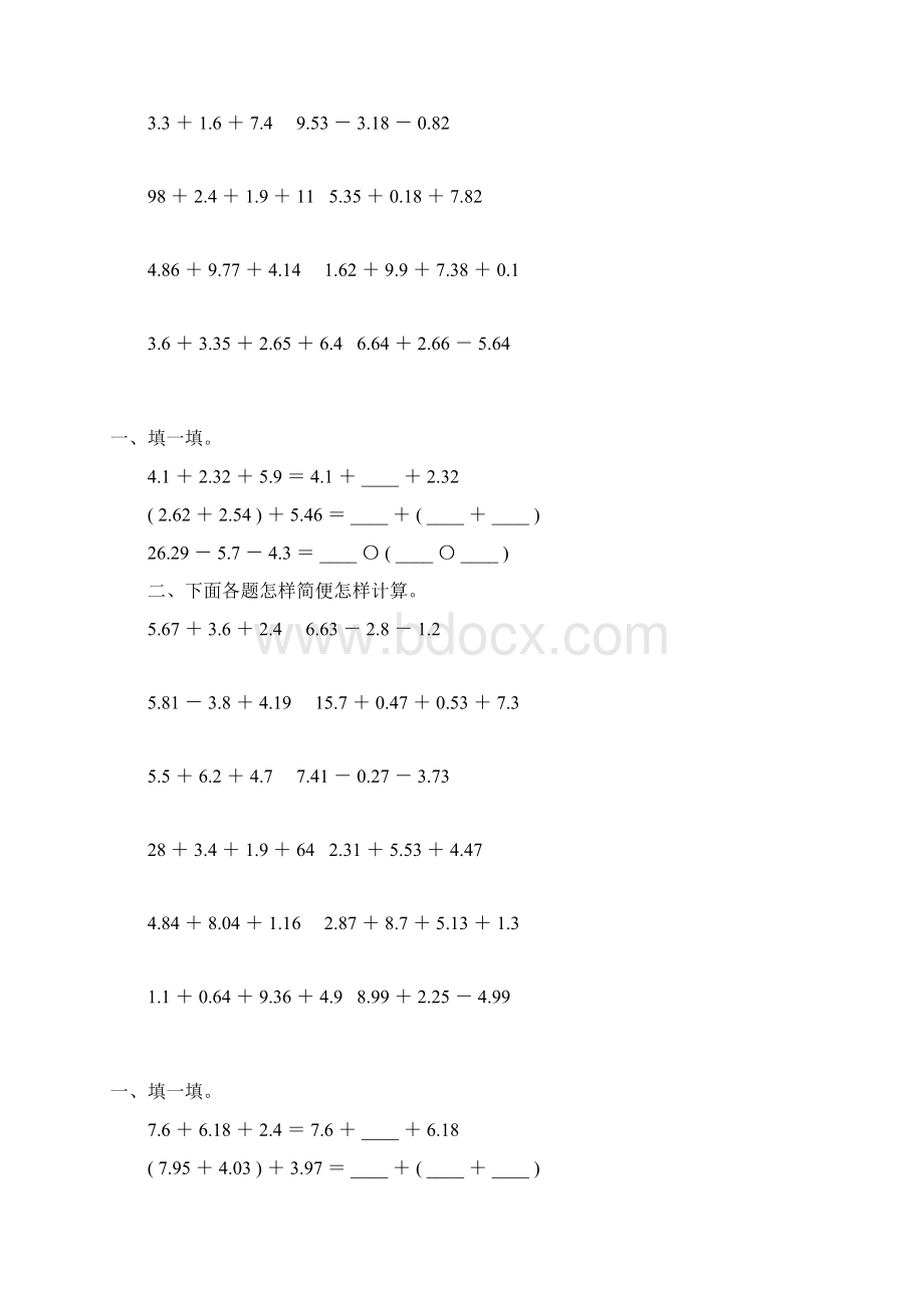 四年级数学下册小数加减法简便计算专项练习题10Word文件下载.docx_第2页