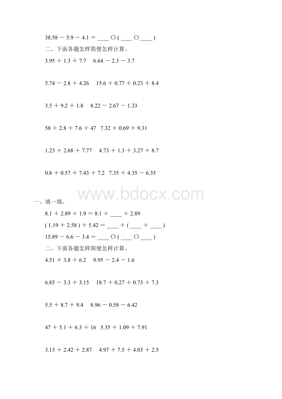 四年级数学下册小数加减法简便计算专项练习题10.docx_第3页