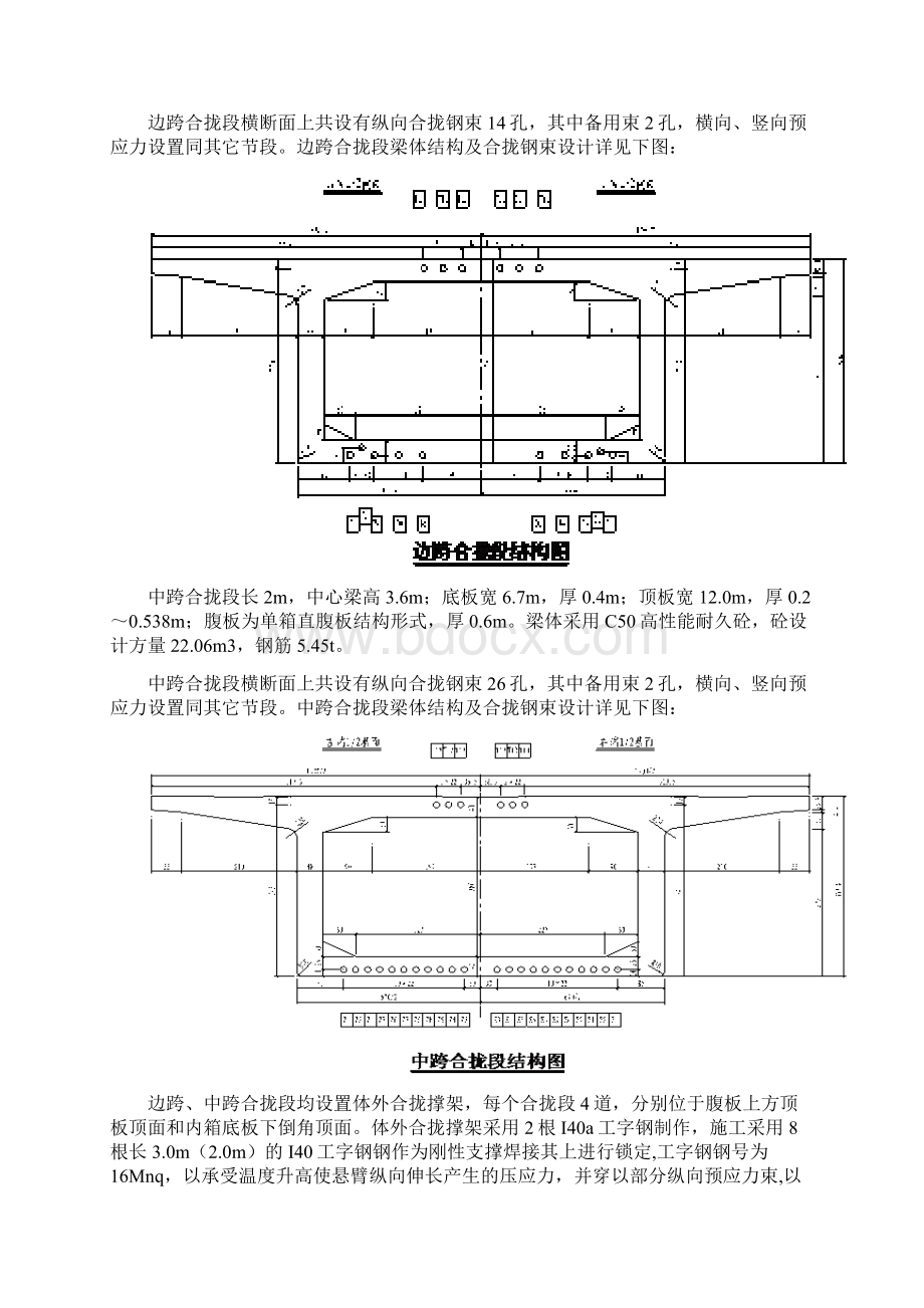 连续梁合拢段施工方案定稿.docx_第3页