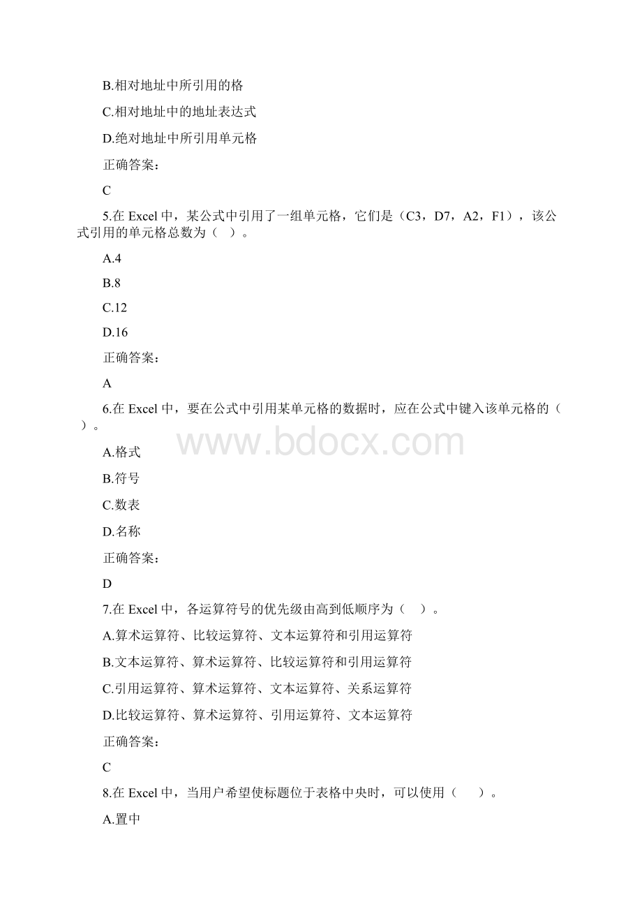 计算机应用基础第四章测试答案Word下载.docx_第2页