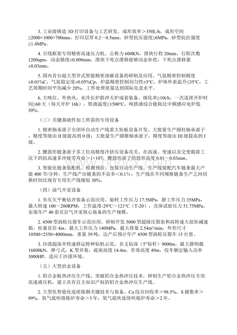 重大技术装备项目指标要求 doc.docx_第2页