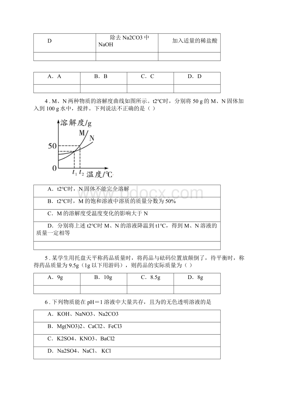 辽宁省九年级上学期期中考试化学试题D卷4.docx_第2页