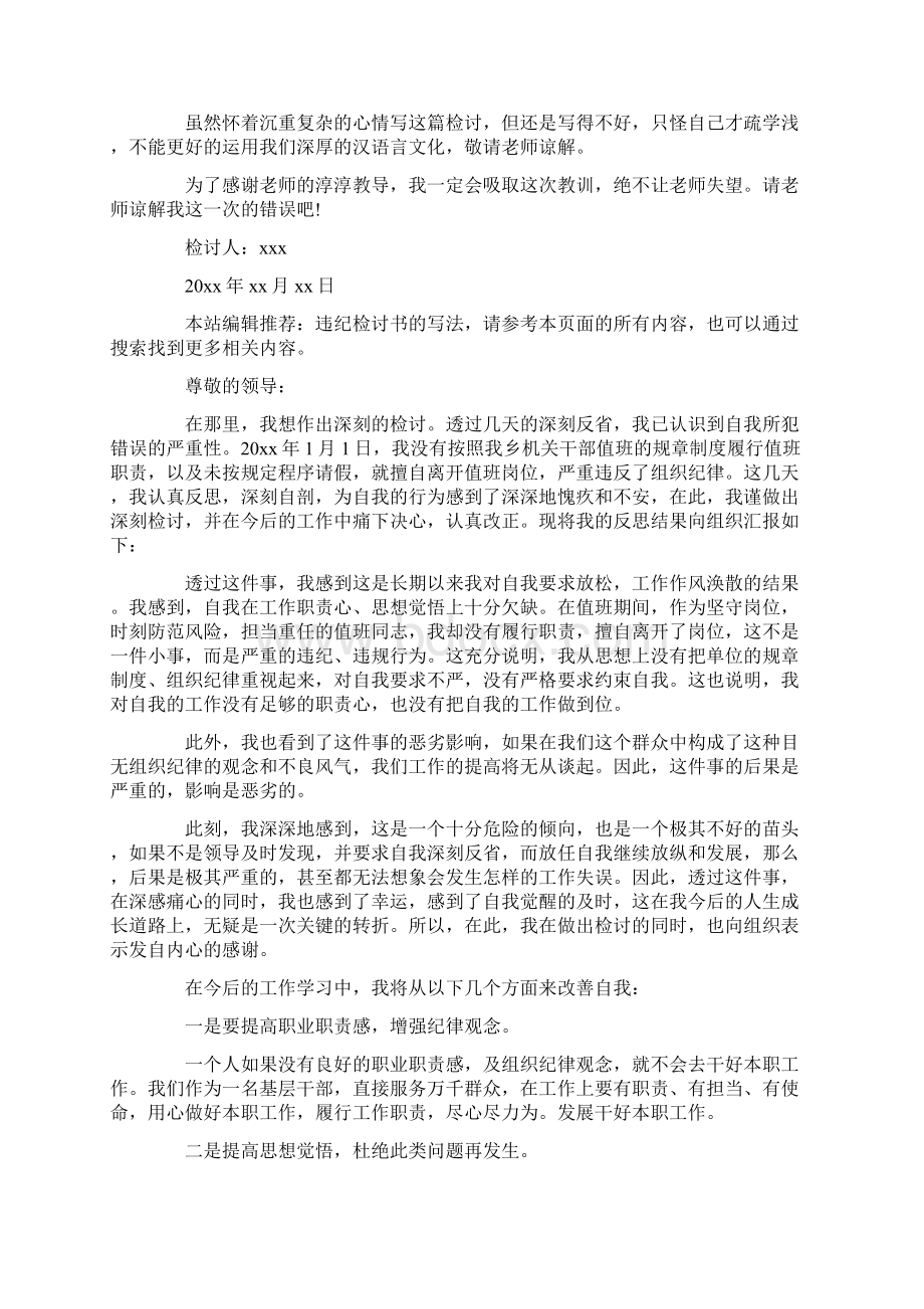 违纪检讨书通用9篇最新Word下载.docx_第3页