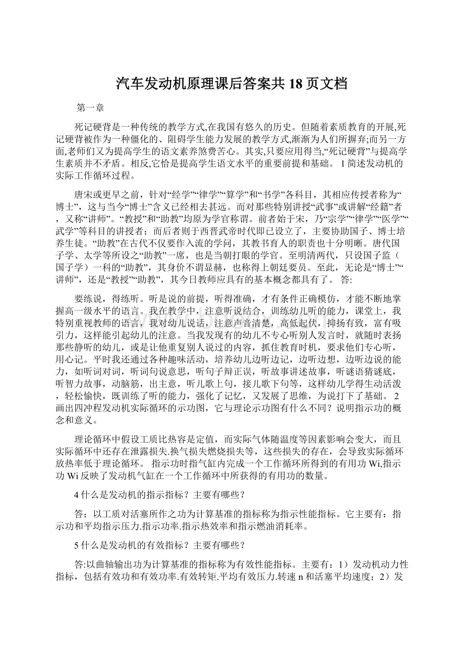 汽车发动机原理课后答案共18页文档.docx