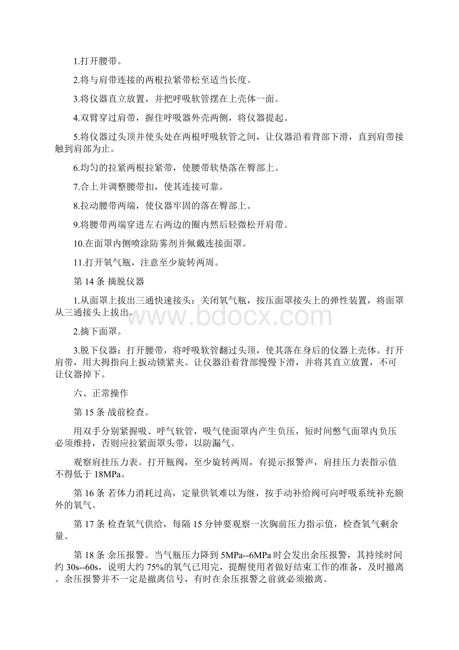 兼职救护队工种操作规程11DOCWord下载.docx_第2页