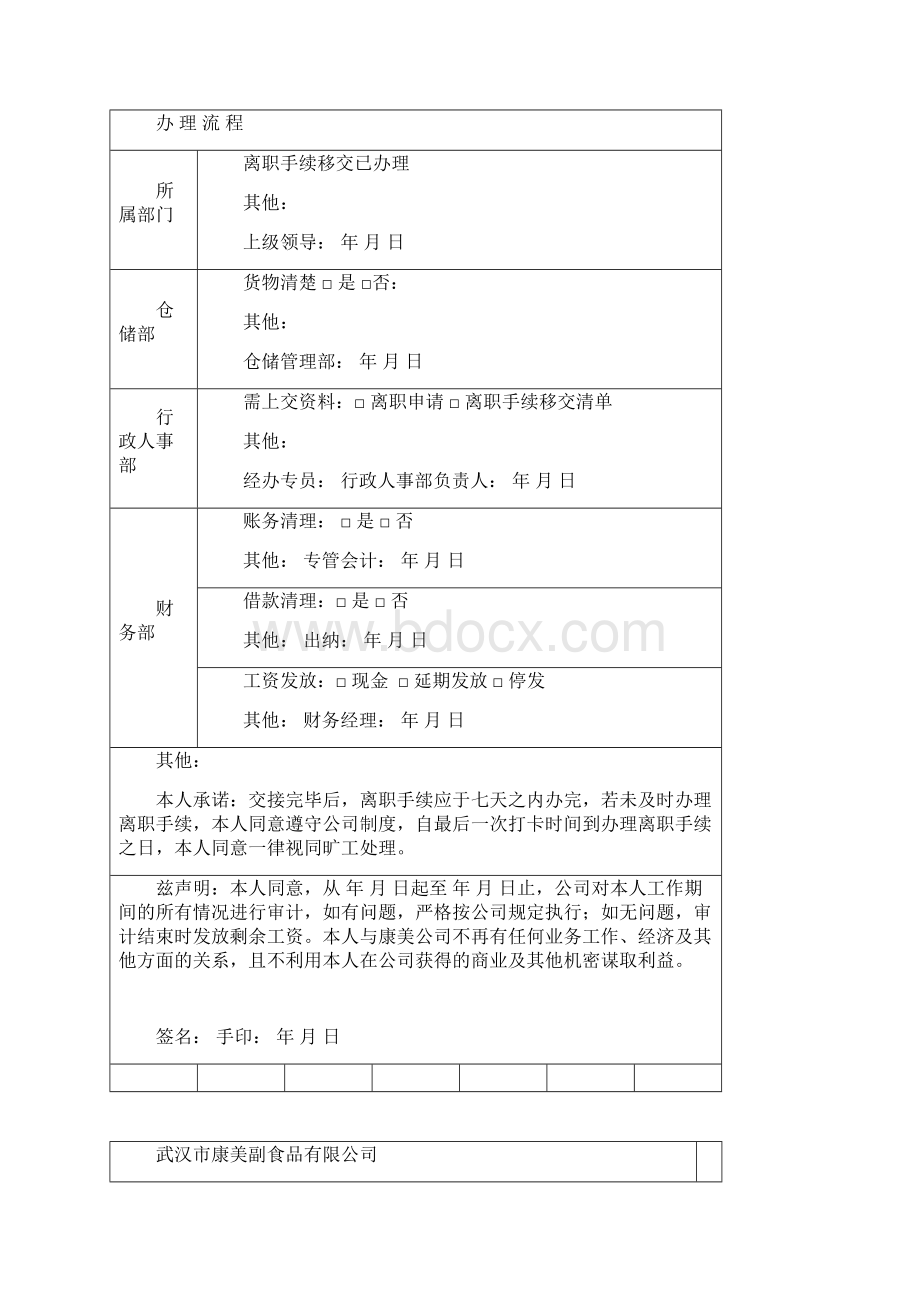 人事管理制度三Word文档下载推荐.docx_第3页