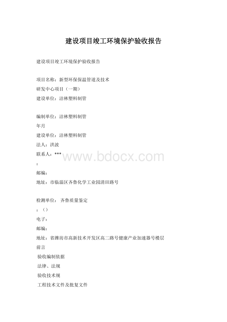 建设项目竣工环境保护验收报告.docx