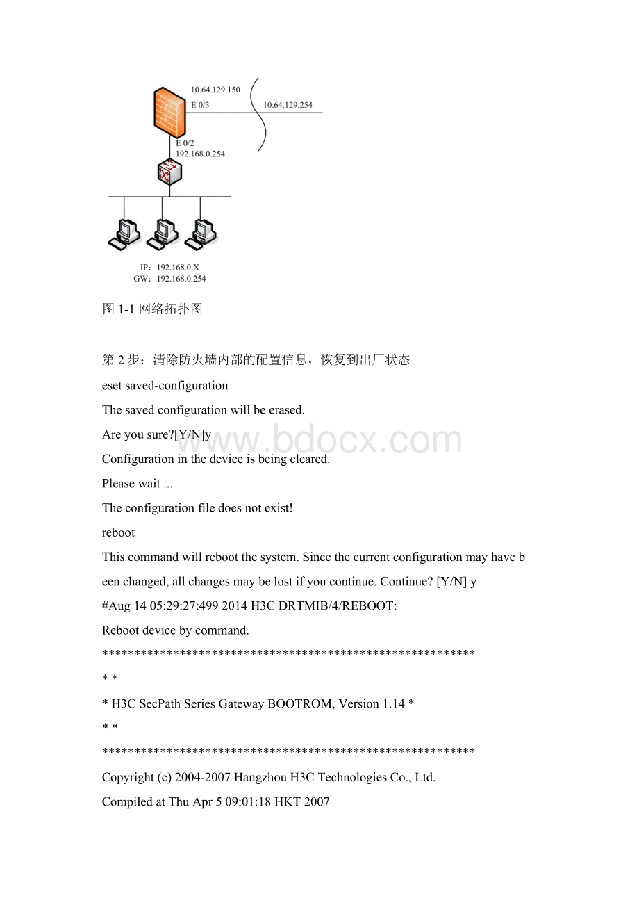 网络安全实验七防火墙.docx_第2页