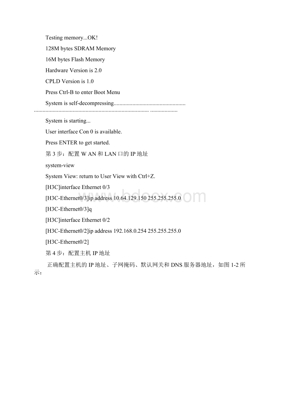 网络安全实验七防火墙.docx_第3页