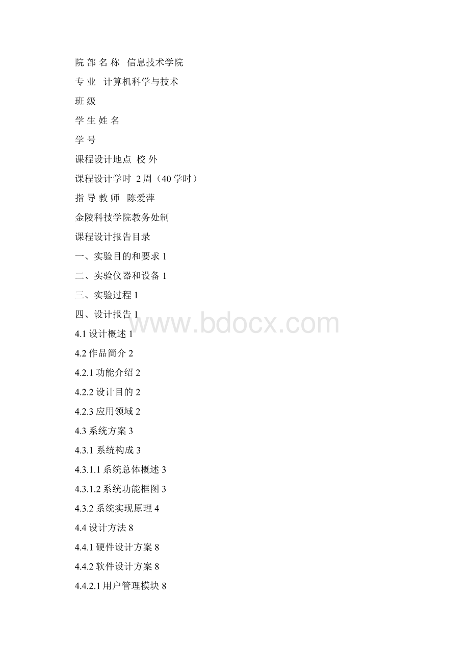 宿舍管理系统课程设计报告.docx_第2页