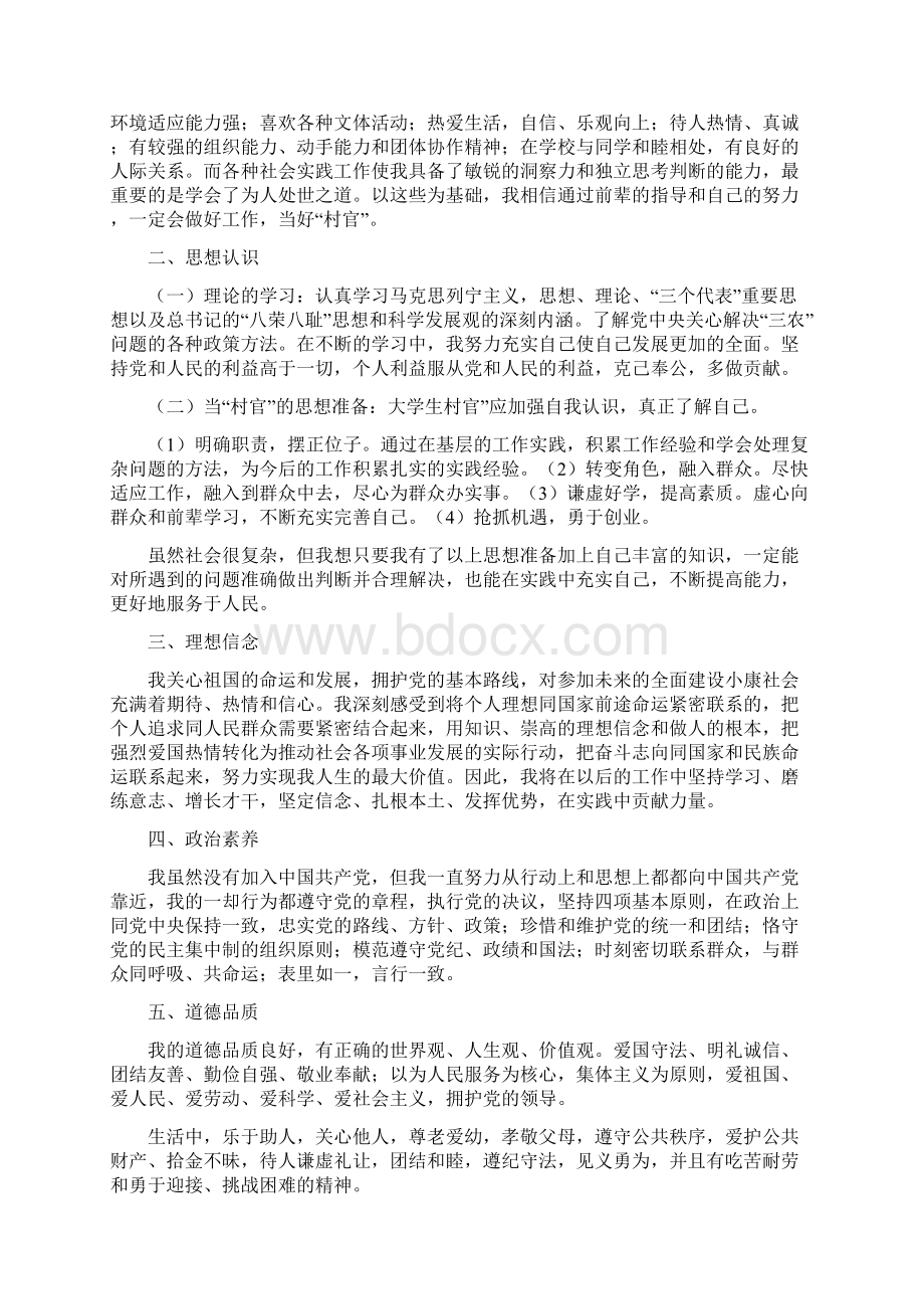 个人总结工作思想学习.docx_第3页