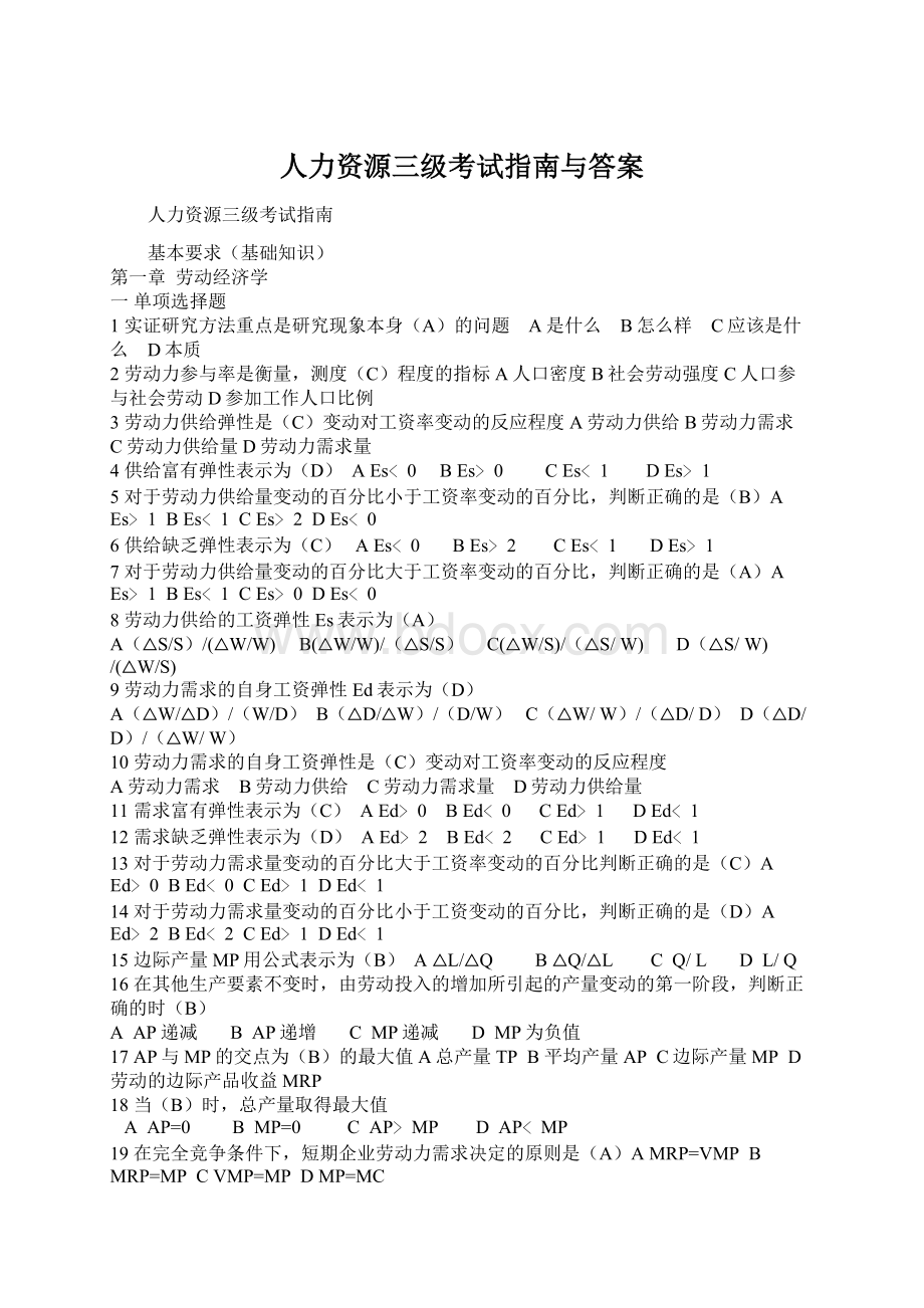 人力资源三级考试指南与答案.docx