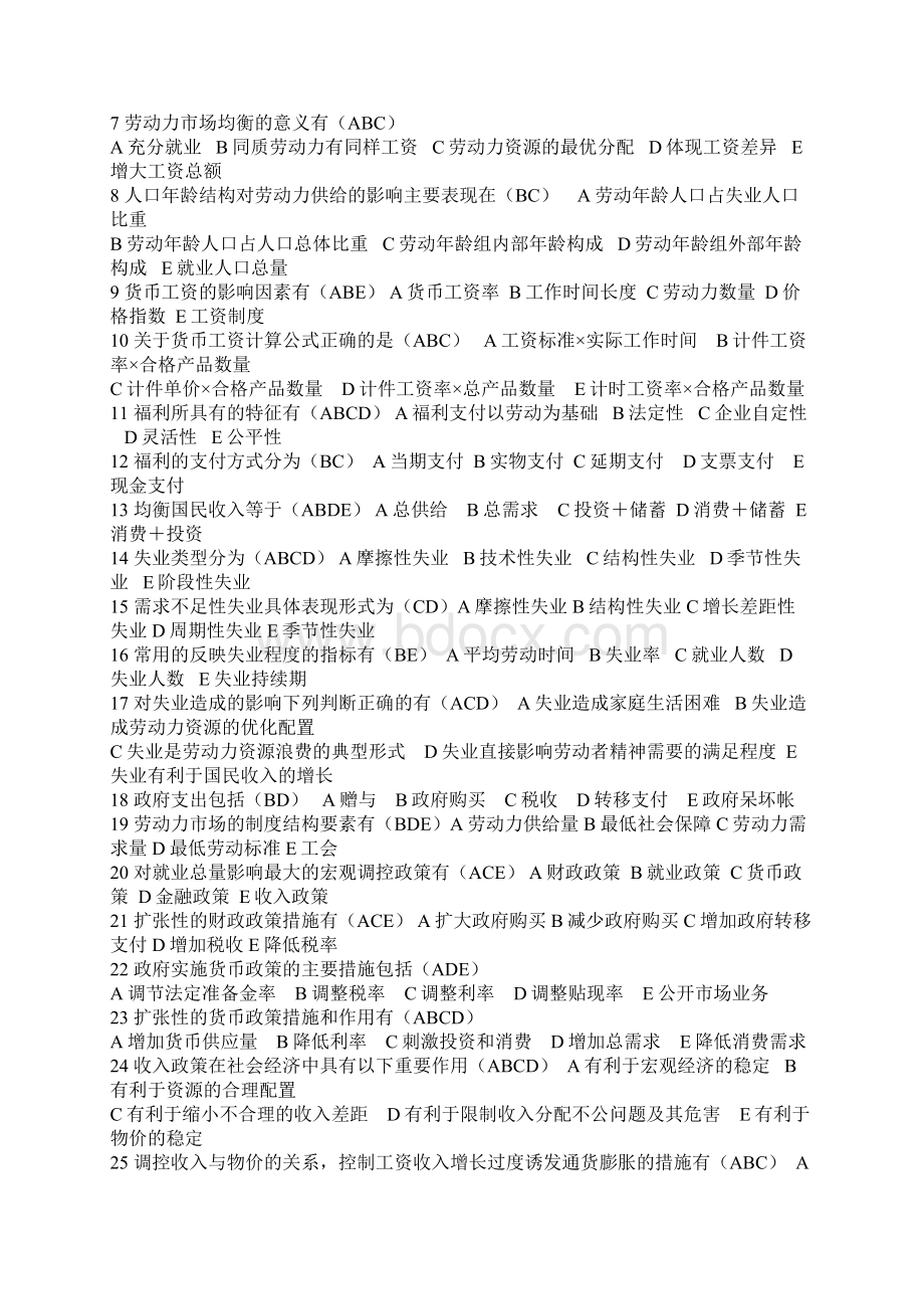 人力资源三级考试指南与答案Word文件下载.docx_第3页