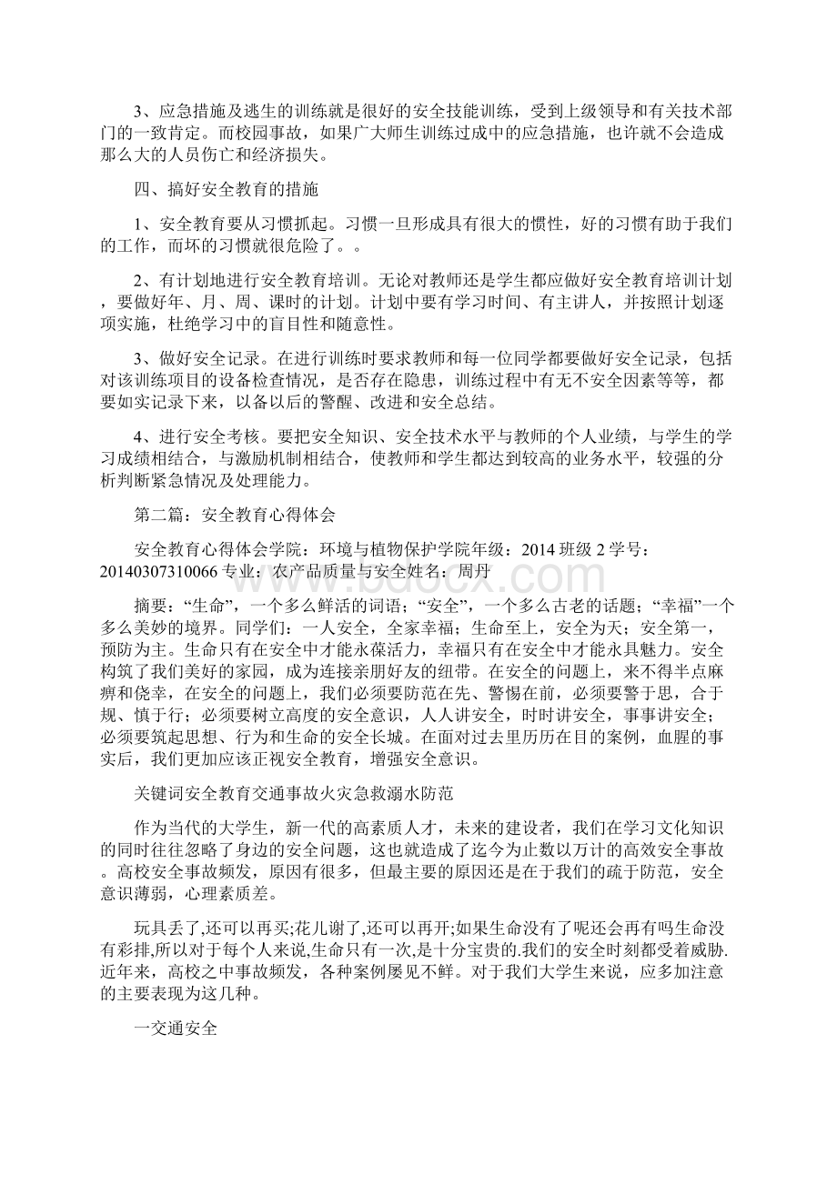 技校生安全教育心得体会范文精选多篇.docx_第2页