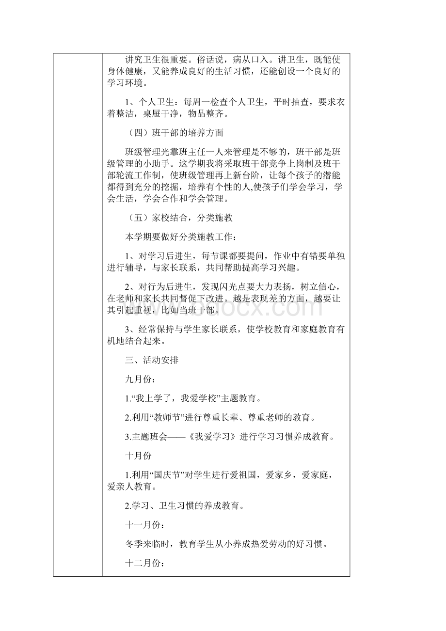 班 队 会 教 学 计 划Word格式文档下载.docx_第3页