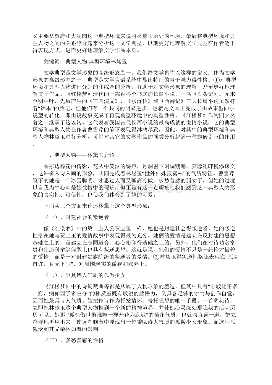 四大名著的思想意义及艺术特色图文稿.docx_第3页