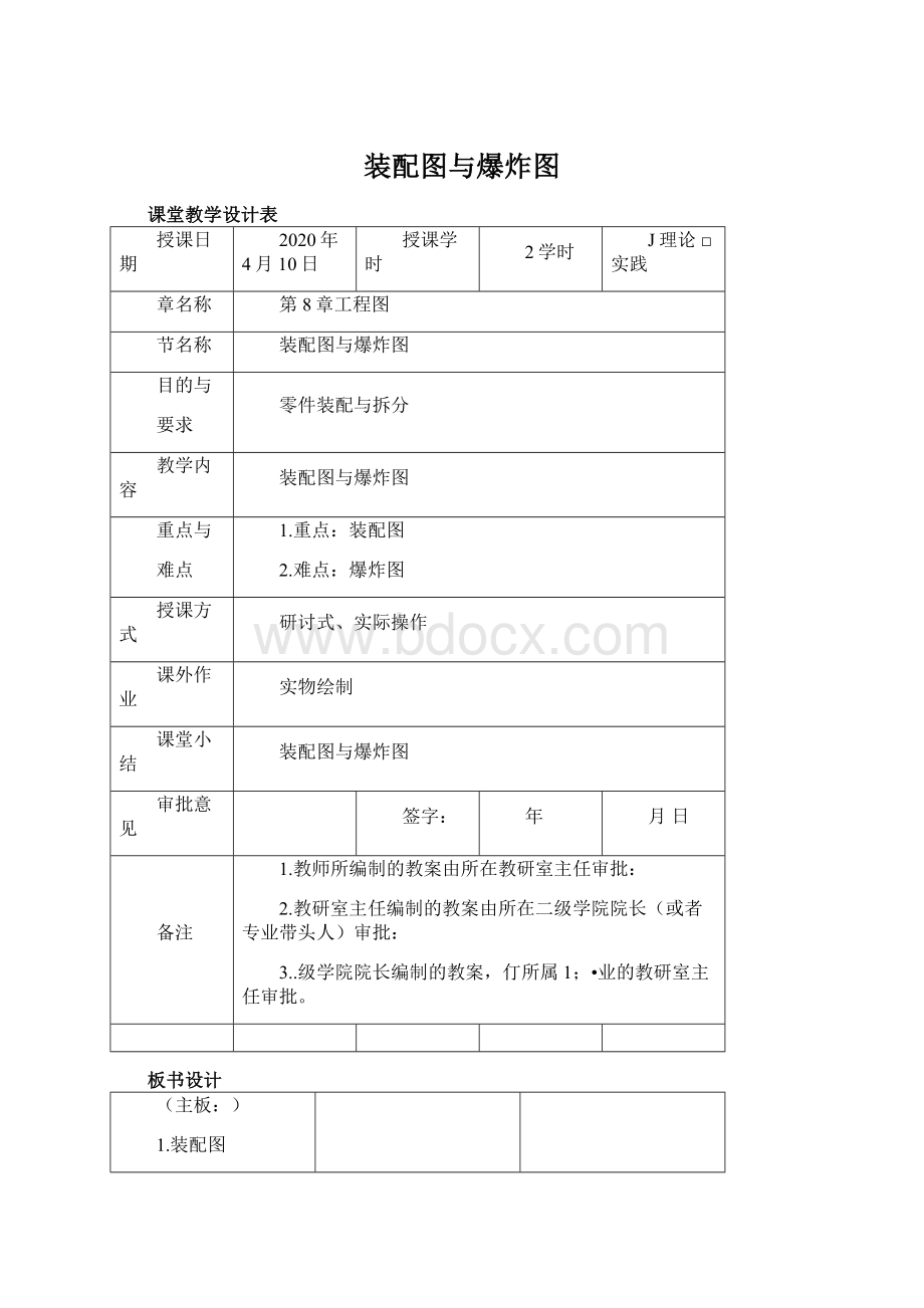 装配图与爆炸图Word格式.docx