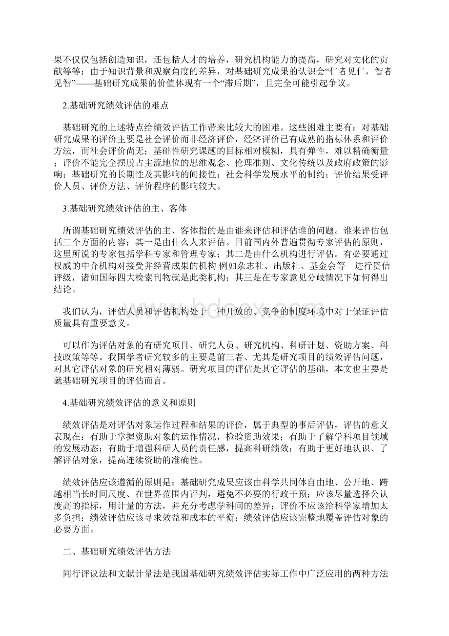 如何评估基础研究绩效.docx_第2页