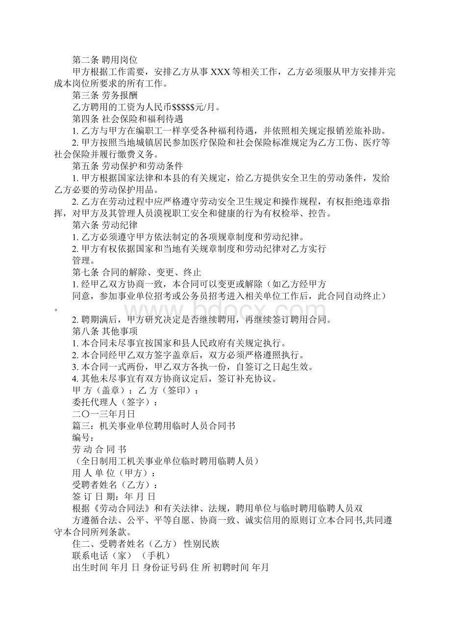 临时人员聘用合同Word格式.docx_第2页