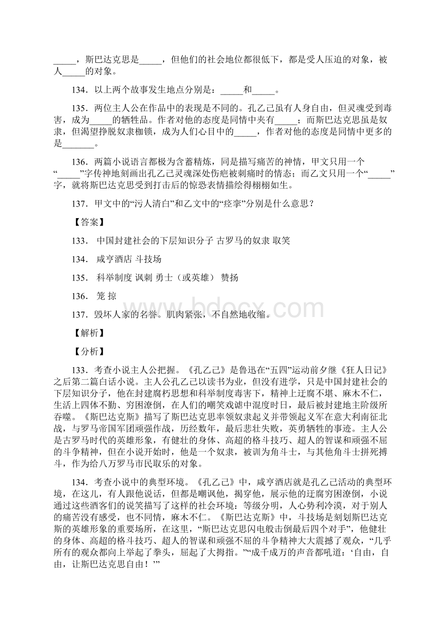 人教版九年级语文下册第二单元综合与测试复习试题一含答案 13.docx_第2页