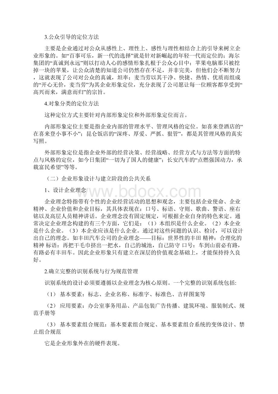 公共关系中的企业形象塑造.docx_第3页