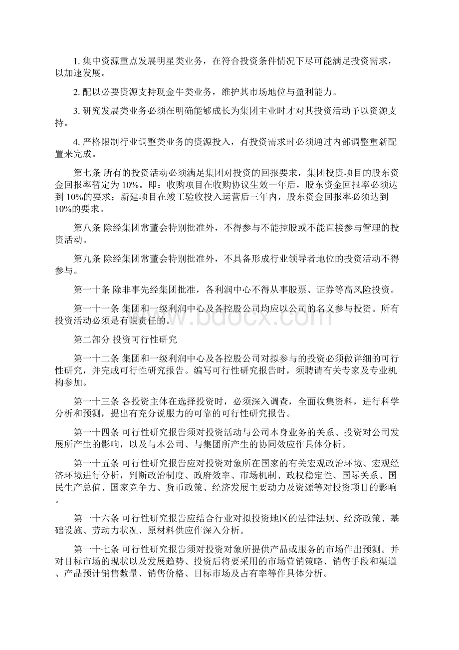 华润集团资料投资管理办法DOC 19页.docx_第2页