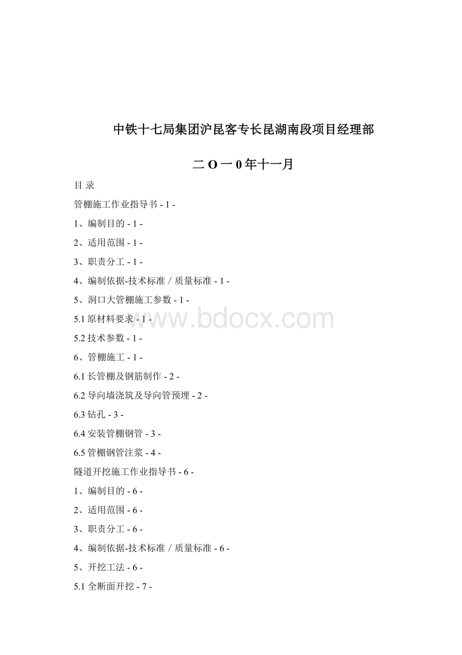 中铁十七局集团沪昆客专作业指导书之隧道篇已排好1.docx_第2页