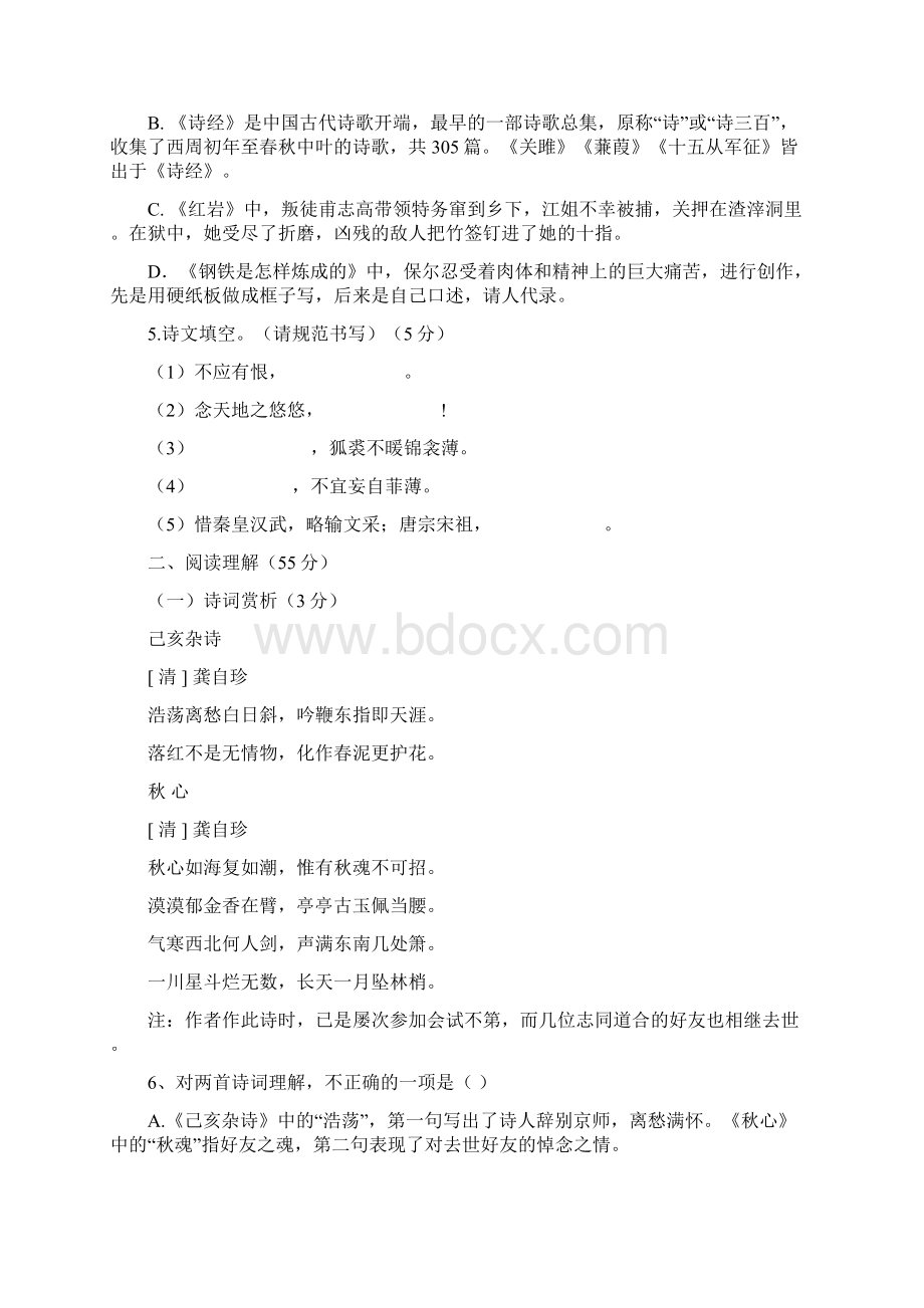 辽宁省沈阳市中考语文模拟卷含答案.docx_第2页