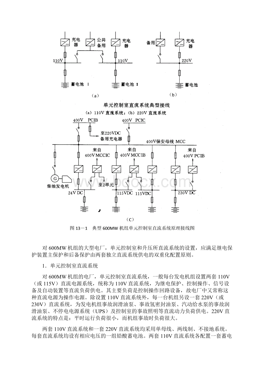 第十三章直流及事故照明系统.docx_第2页