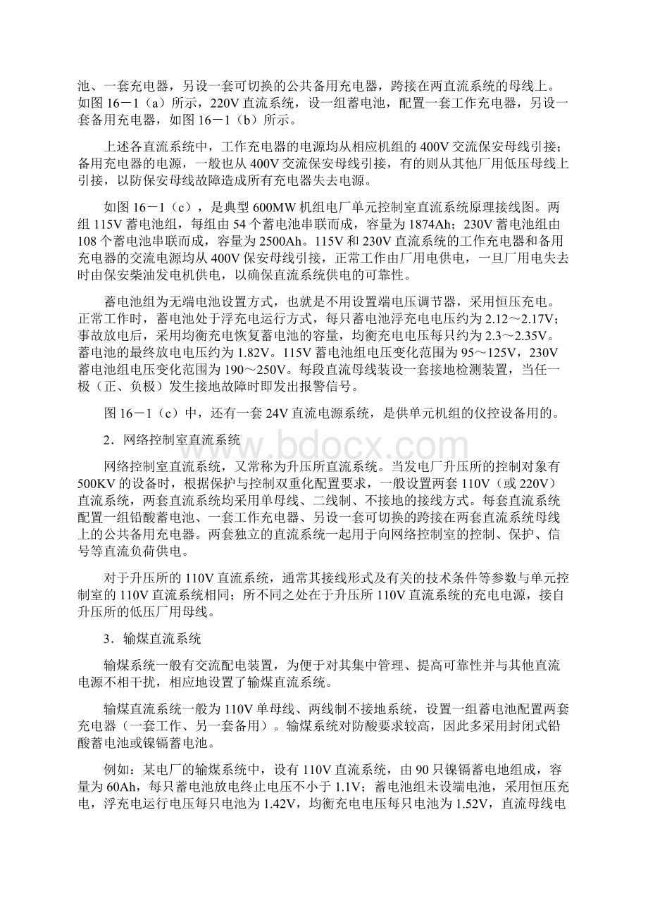 第十三章直流及事故照明系统.docx_第3页