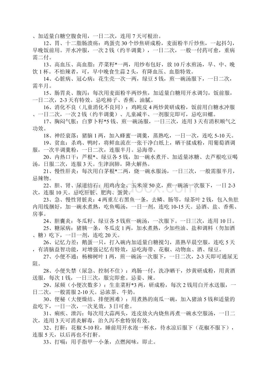 124个民间偏方简单好学经济实用为家人留着吧Word格式.docx_第2页