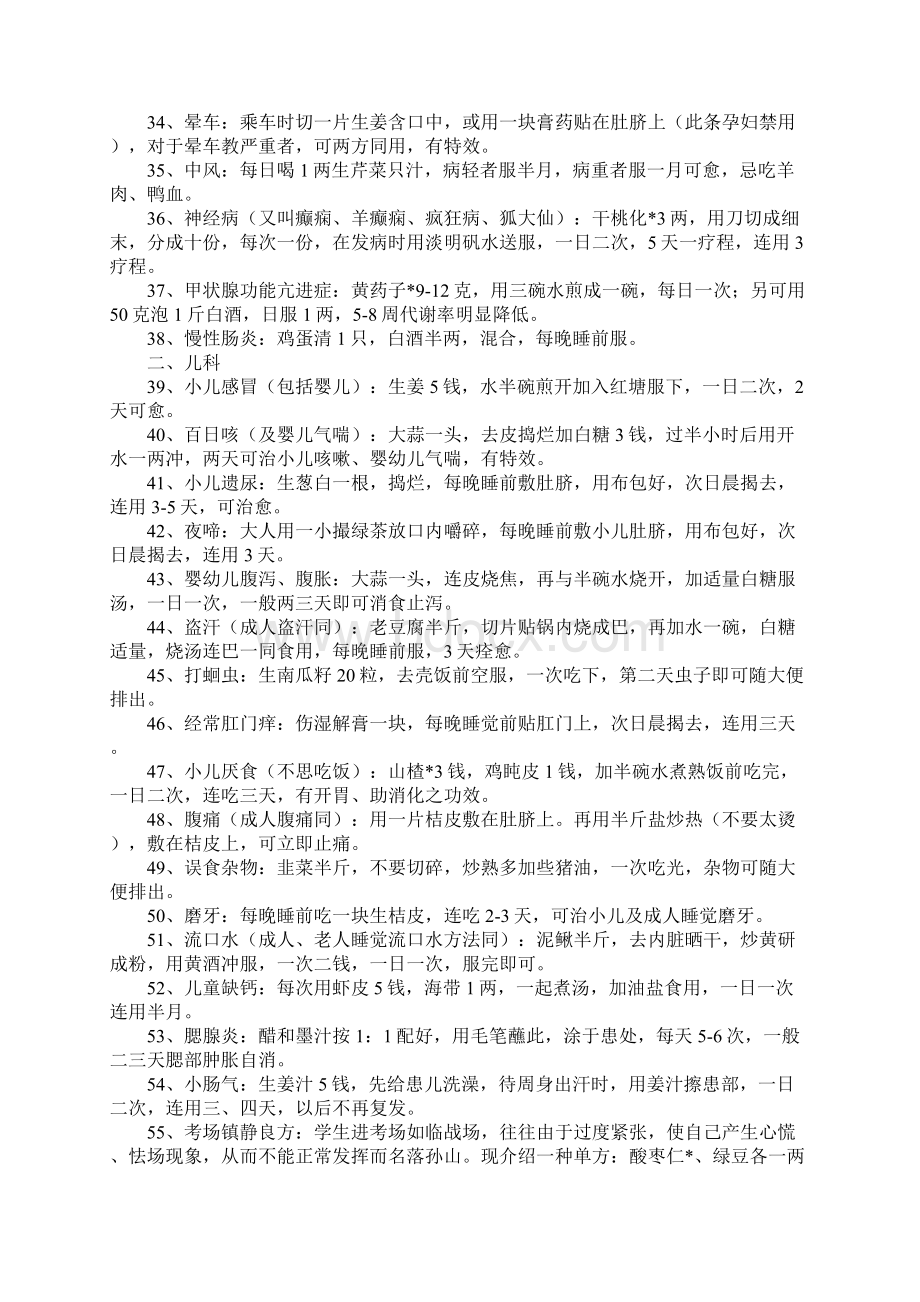 124个民间偏方简单好学经济实用为家人留着吧Word格式.docx_第3页