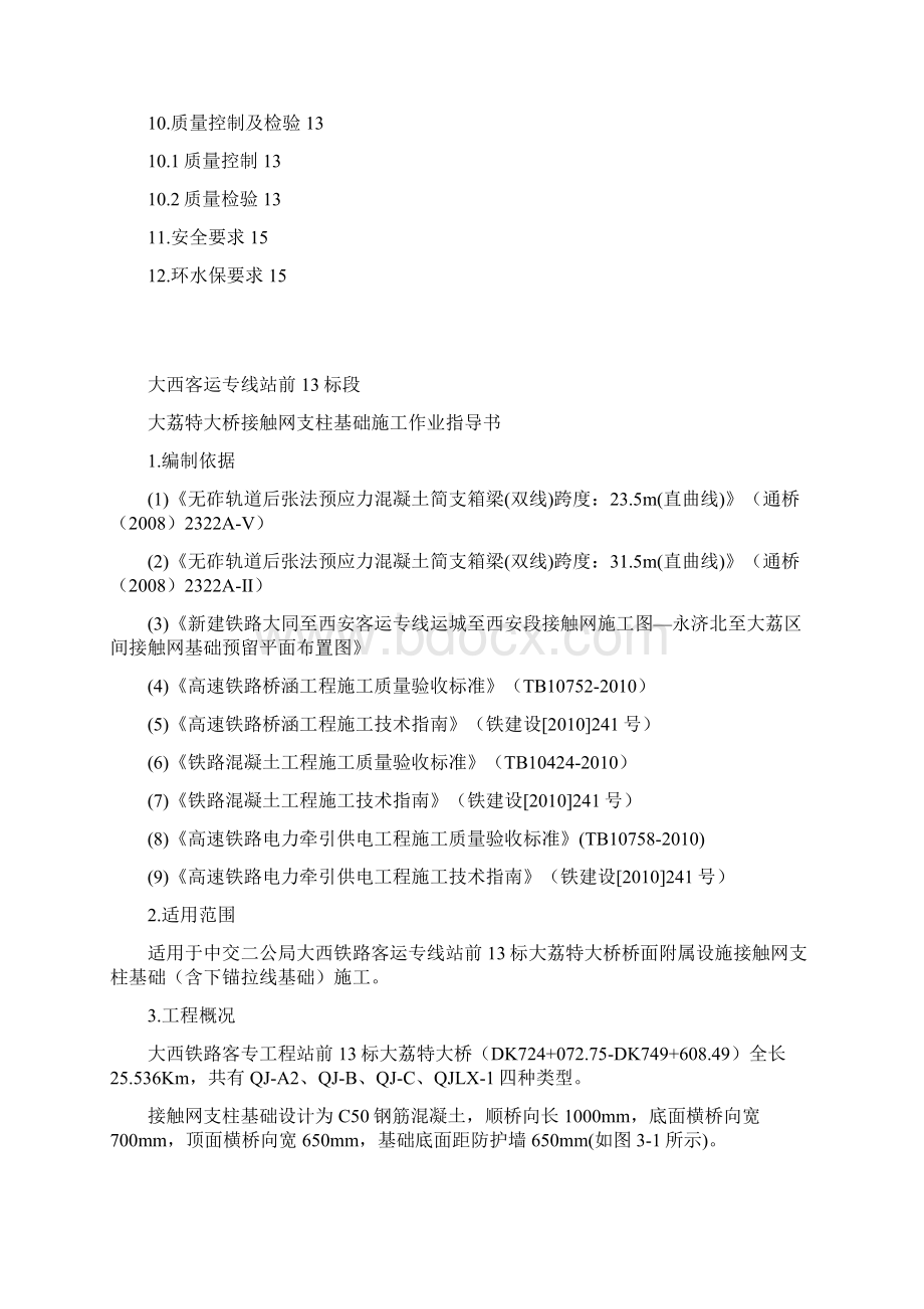 接触网支柱基础施工作业指导书.docx_第2页