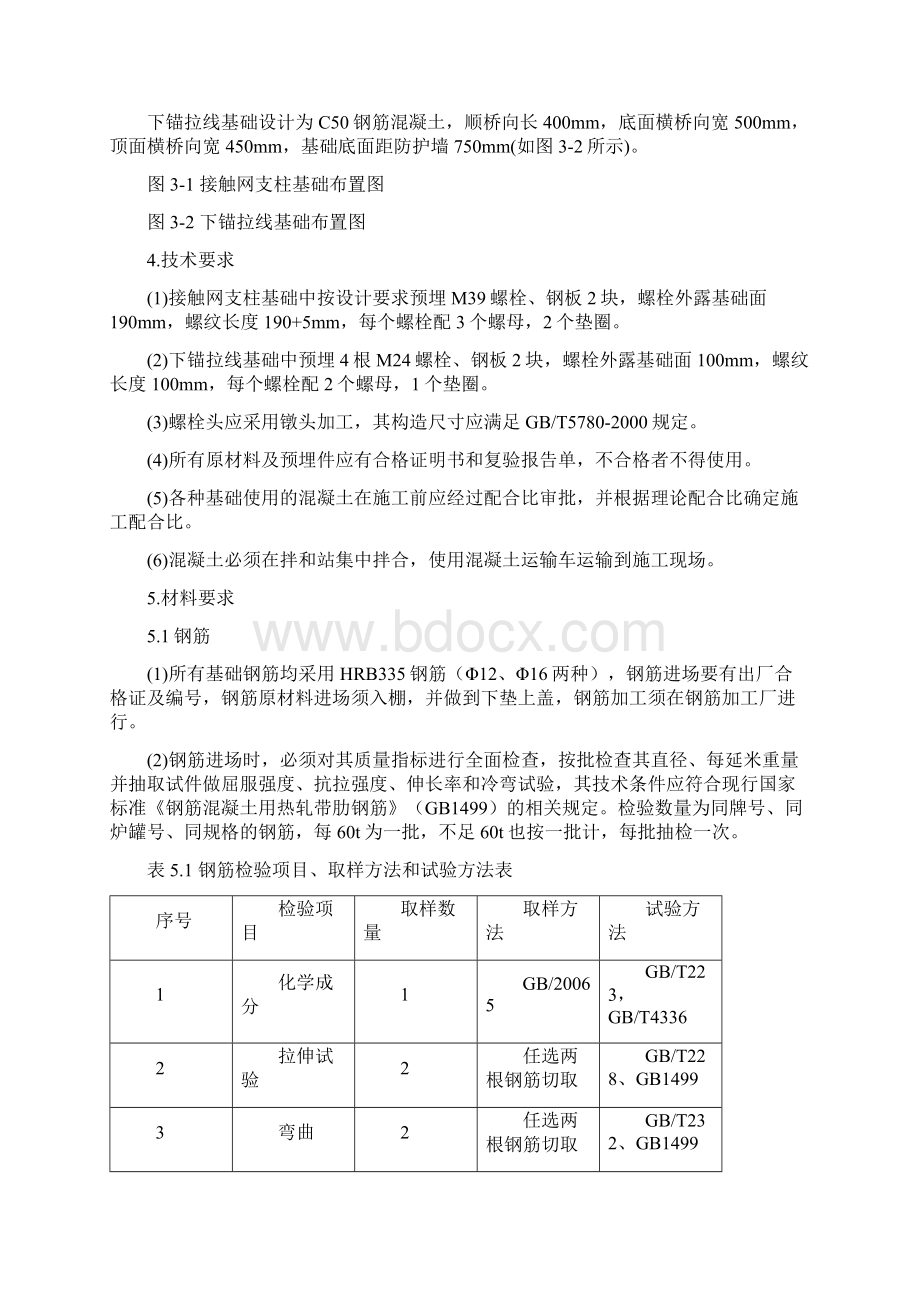 接触网支柱基础施工作业指导书.docx_第3页