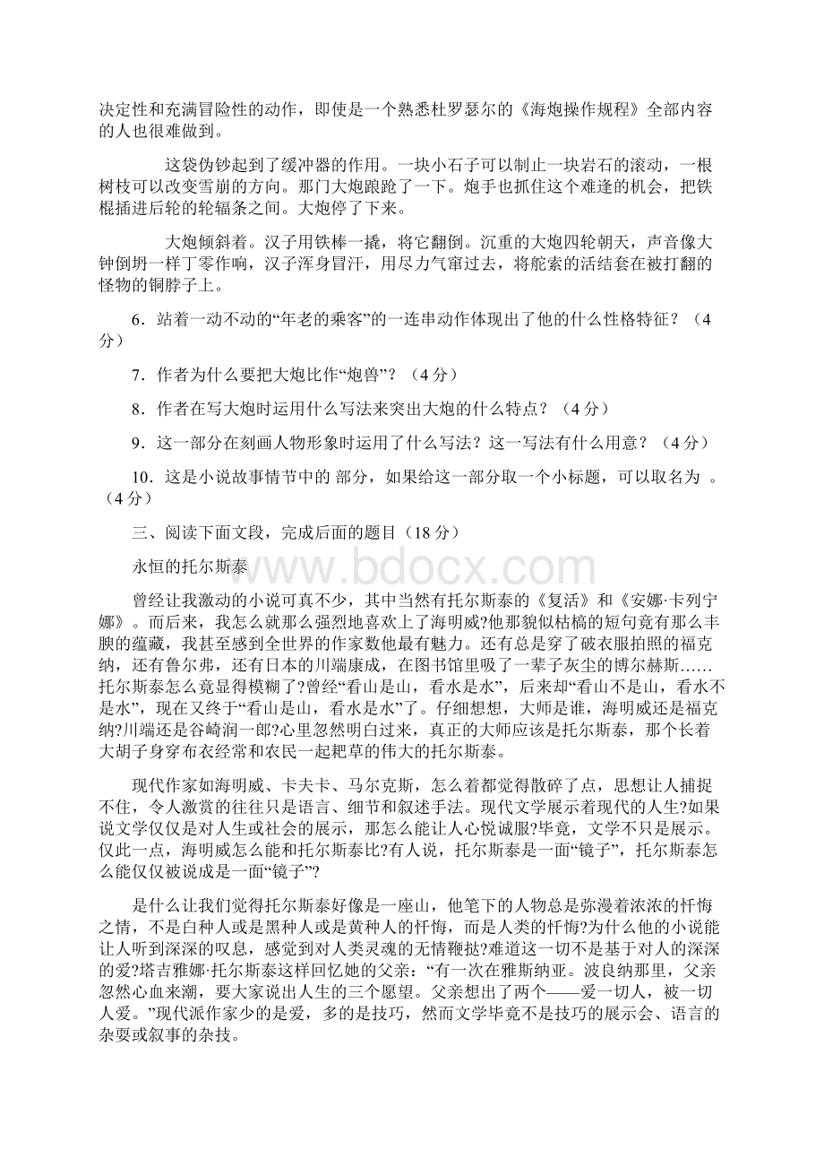 高二语文试题及答案.docx_第3页