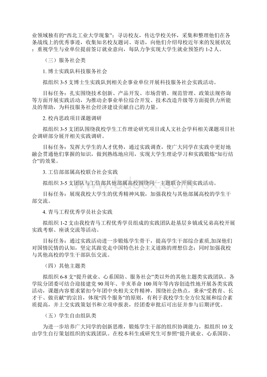 西北工业大学暑期社会实践理学院院内初选安排意见.docx_第3页