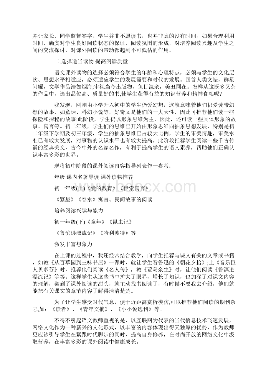 课堂教学读书心得体会范文.docx_第2页