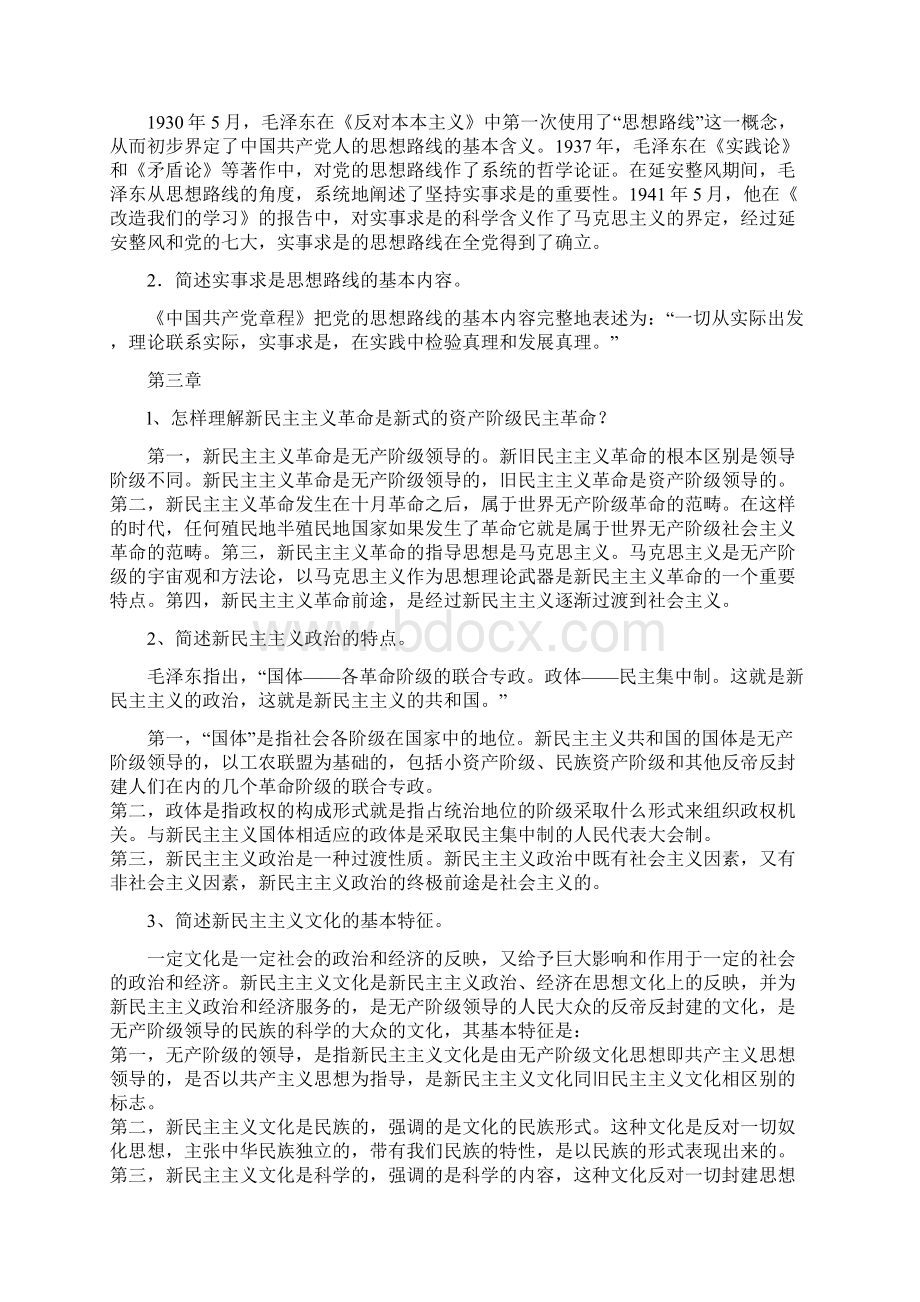 毛泽东思想与邓小平理论课程复习题.docx_第2页