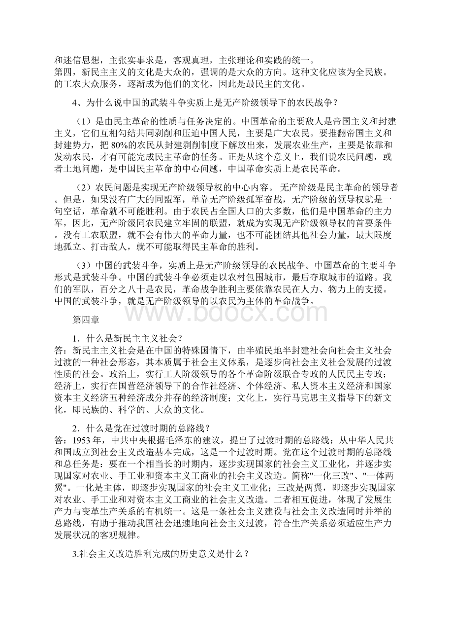 毛泽东思想与邓小平理论课程复习题.docx_第3页