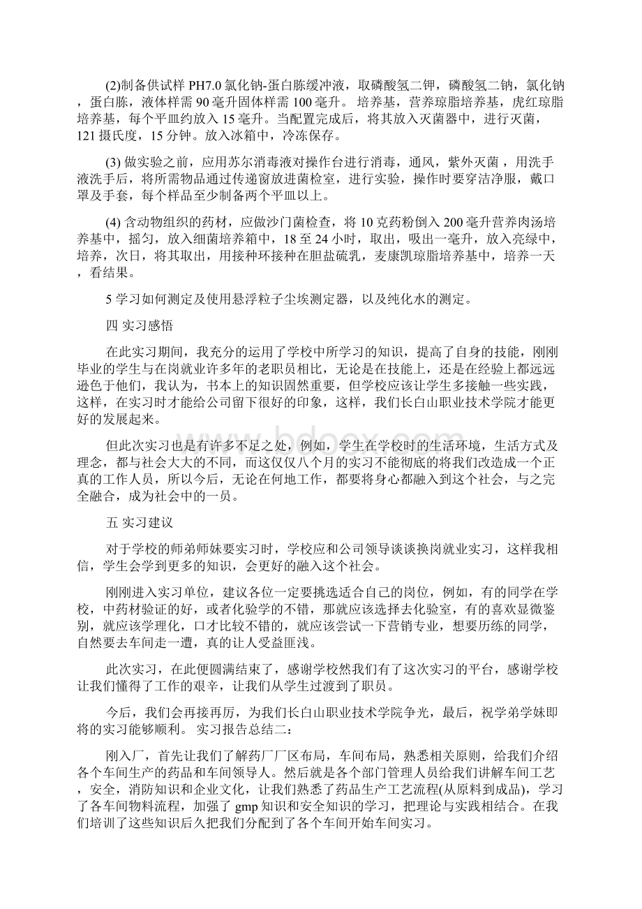 药业实习工作总结报告.docx_第2页