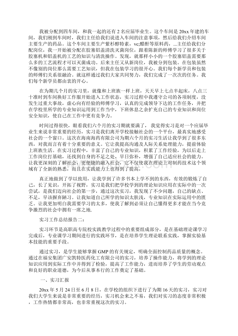 药业实习工作总结报告Word文档下载推荐.docx_第3页