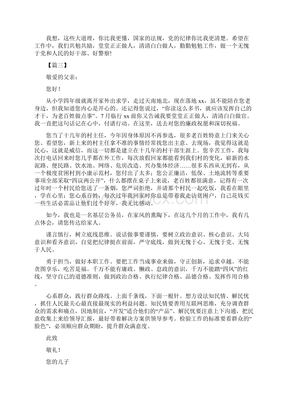 廉政家书5篇Word下载.docx_第3页