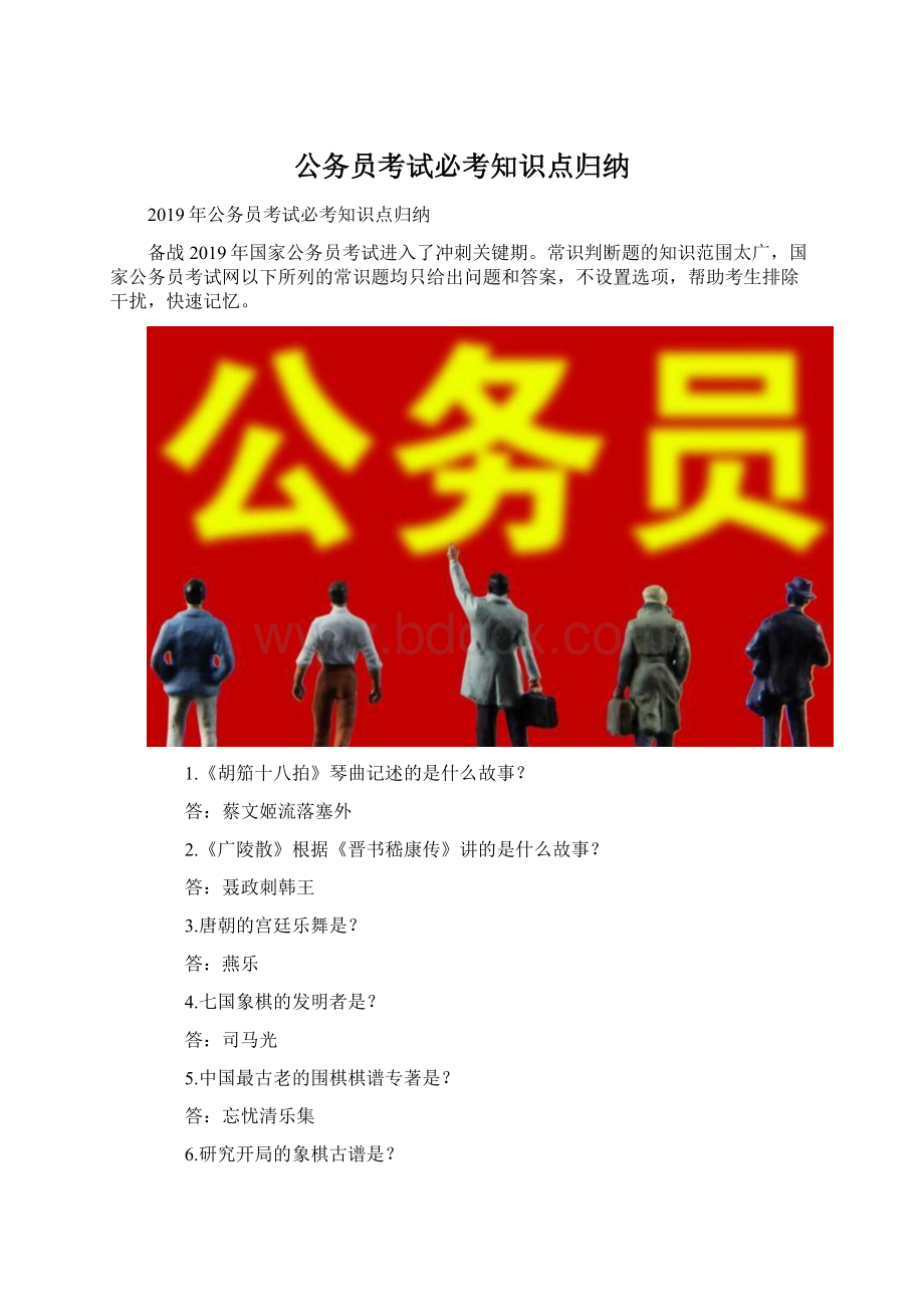 公务员考试必考知识点归纳Word格式文档下载.docx_第1页