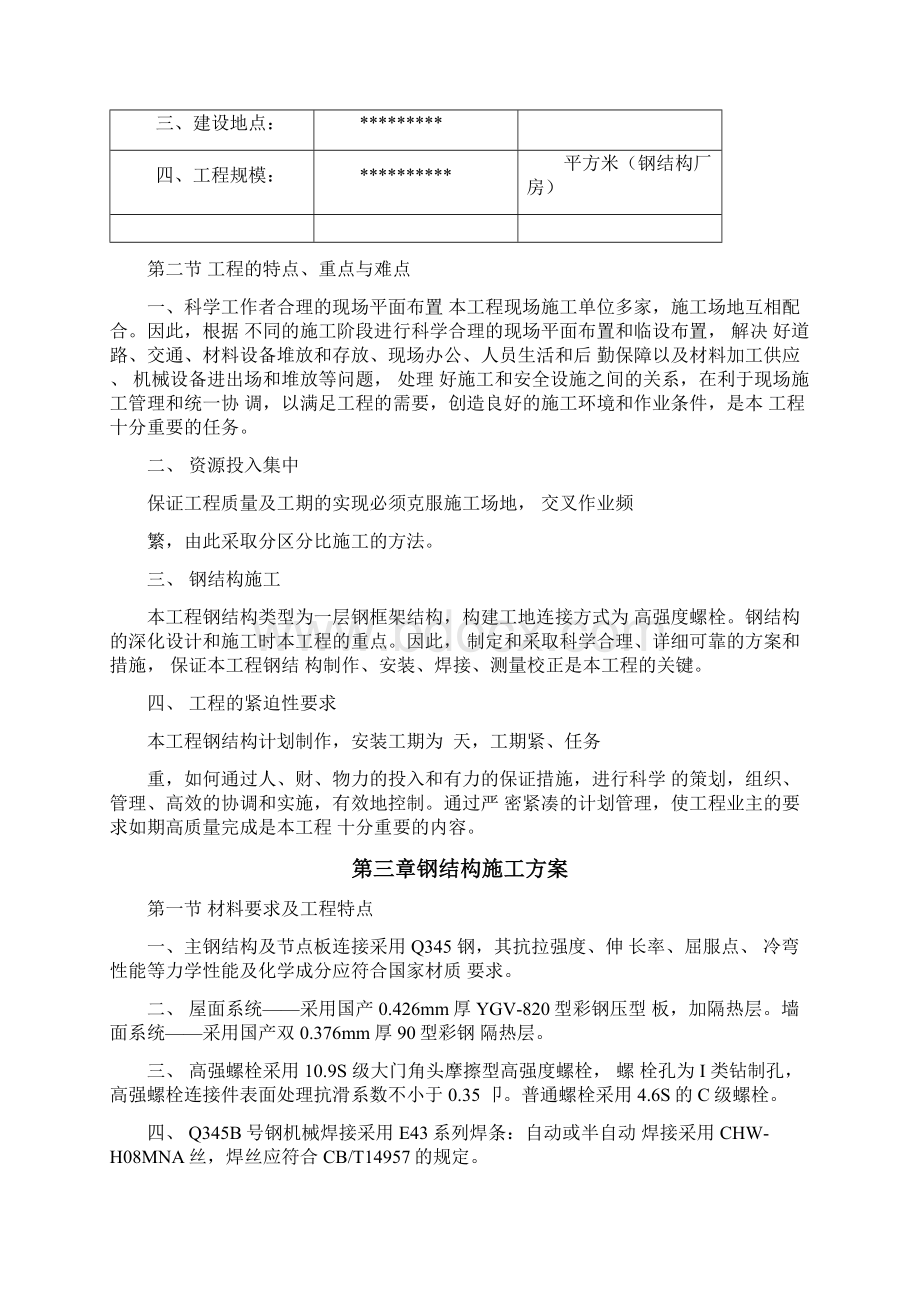 一般轻钢结构施工组织设计文档格式.docx_第3页