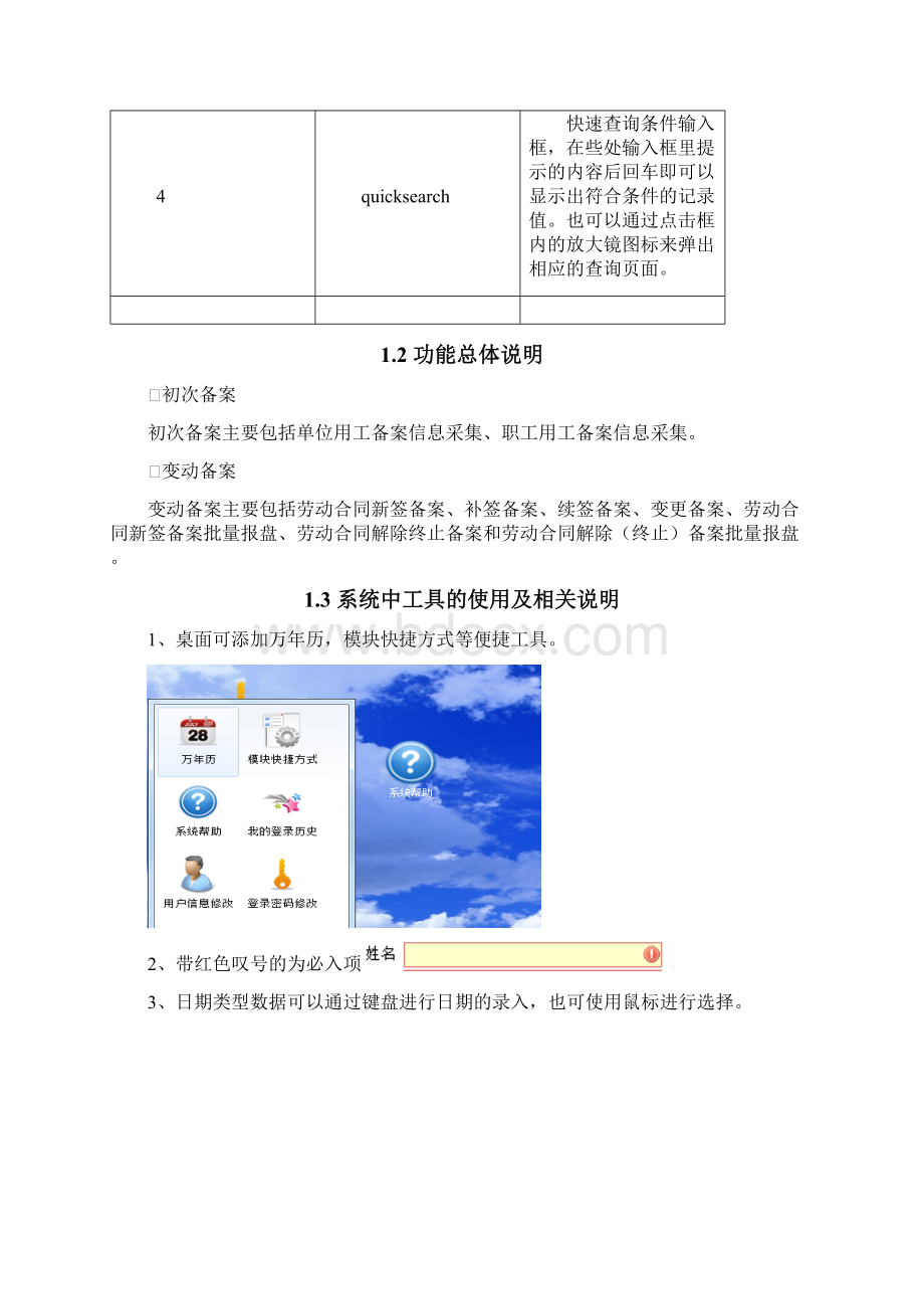 劳动备案系统说明书Word文档下载推荐.docx_第3页