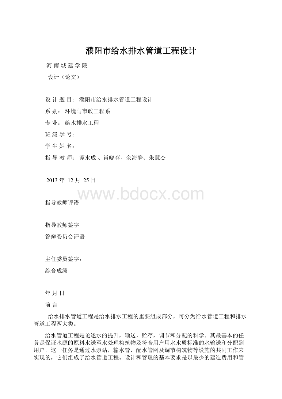 濮阳市给水排水管道工程设计Word文件下载.docx_第1页